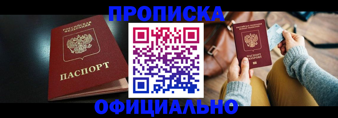 прописка от собственника в Нижнеудинске
