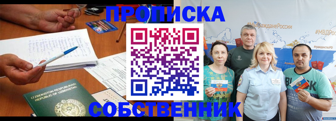 прописка для школы в Нижнеудинске