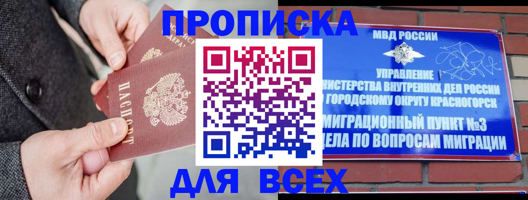 прописка гарантия в Нижнеудинске